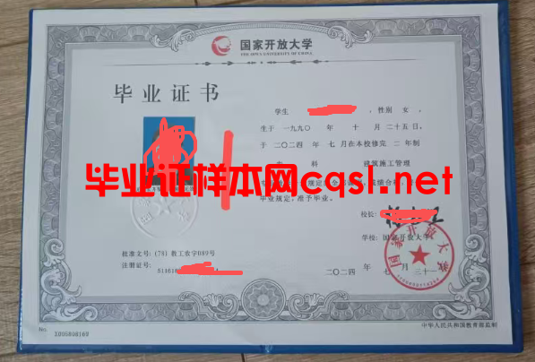 金华2024年国家开放大学毕业证学位证样本图片