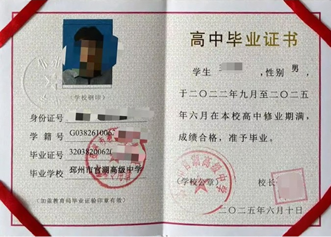 金华邳州市官湖高级中学高中毕业证样本图片