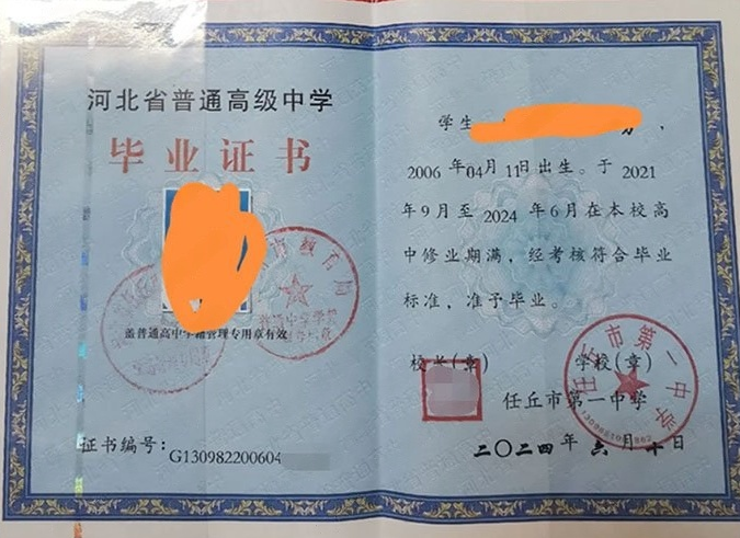 金华任丘市第一中学高中毕业证样本图片