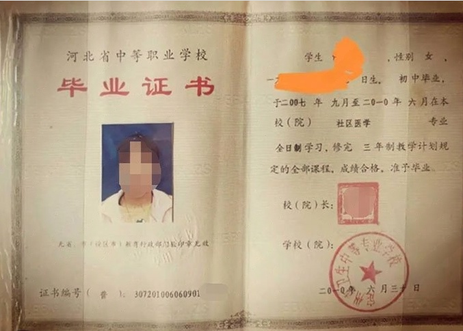 金华定州市卫生中等专业学校中专毕业证样本图片