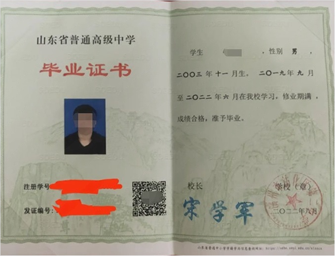 金华滨州市沾化区第二中学高中毕业证样本图片