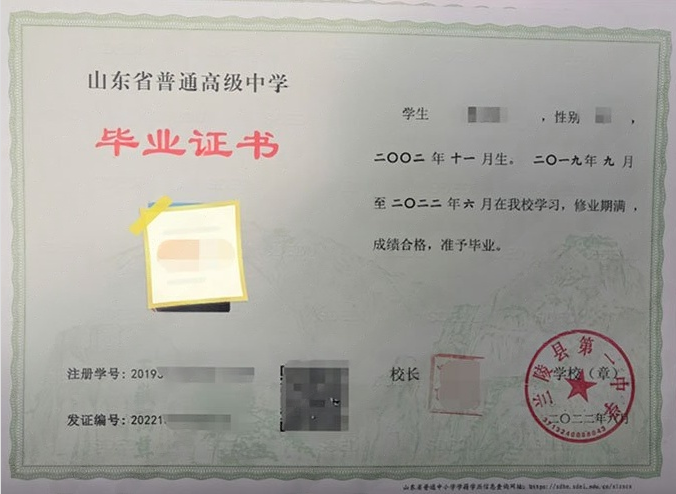 金华兰陵县第一中学高中毕业证样本