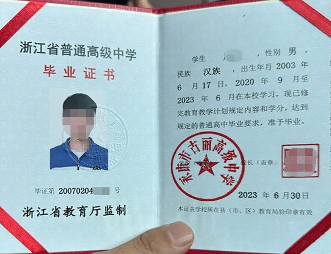 金华永康市古丽高级中学高中毕业证样本