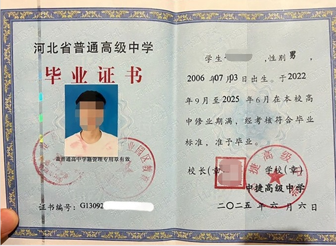 金华中捷高级中学高中毕业证样本