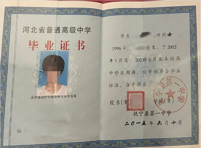 金华抚宁县第一中学高中毕业证样本